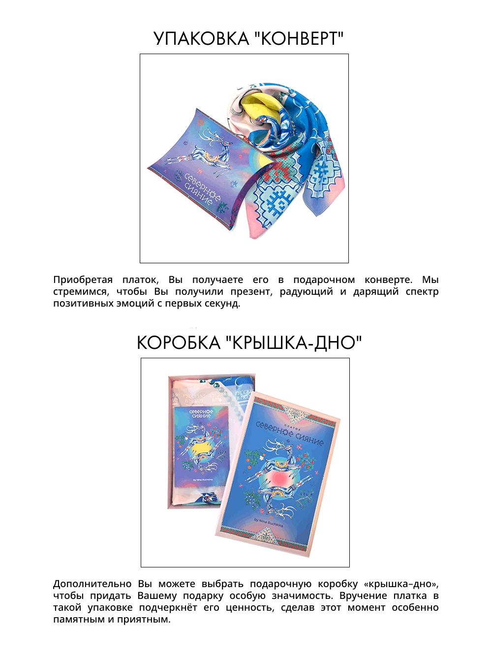 Платок «Северное сияние»