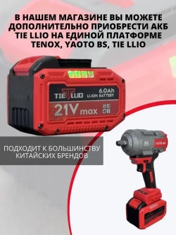 Гайковерт TIELLIO 860D аккумуляторный ударный бесщеточный в кейсе, 21В, 2 АКБ LI-ION 6Ач