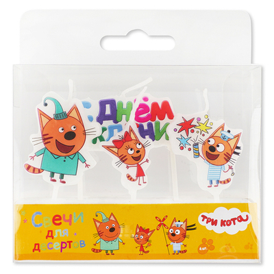 Набор свечей Фигура, Три Кота, С Днем Рождения!