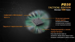 Фонарь светодиодный Fenix PD35 Cree X5-L Tactical Edition, 960 лм, аккумулятор