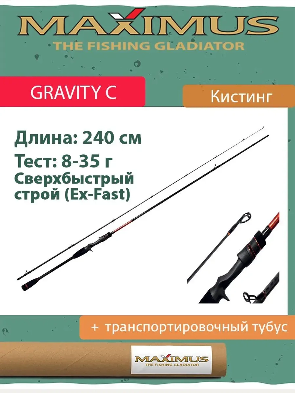 Спиннинг для рыбалки (кастинговый) Maximus GRAVITY C