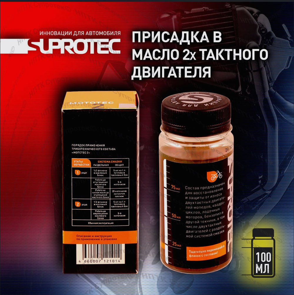 MOTOTEC 2