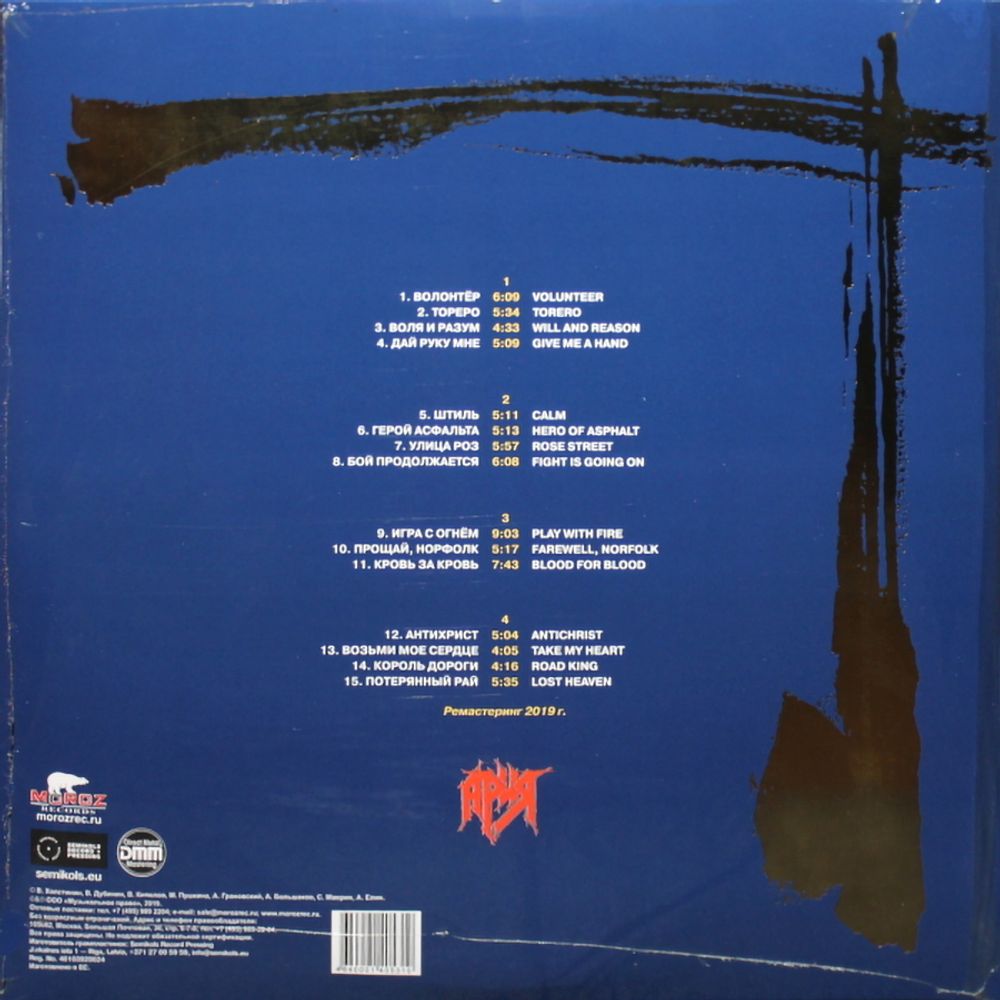 Ария. Легенды Русского Рока (2LP, Blue) Новая запечатанная виниловая пластинка