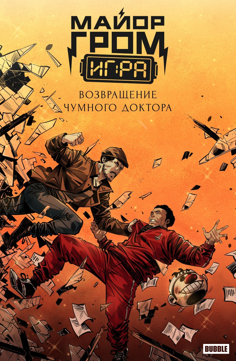 Комикс Майор Гром: Игра. Возвращение Чумного Доктора (лимитированная обложка)