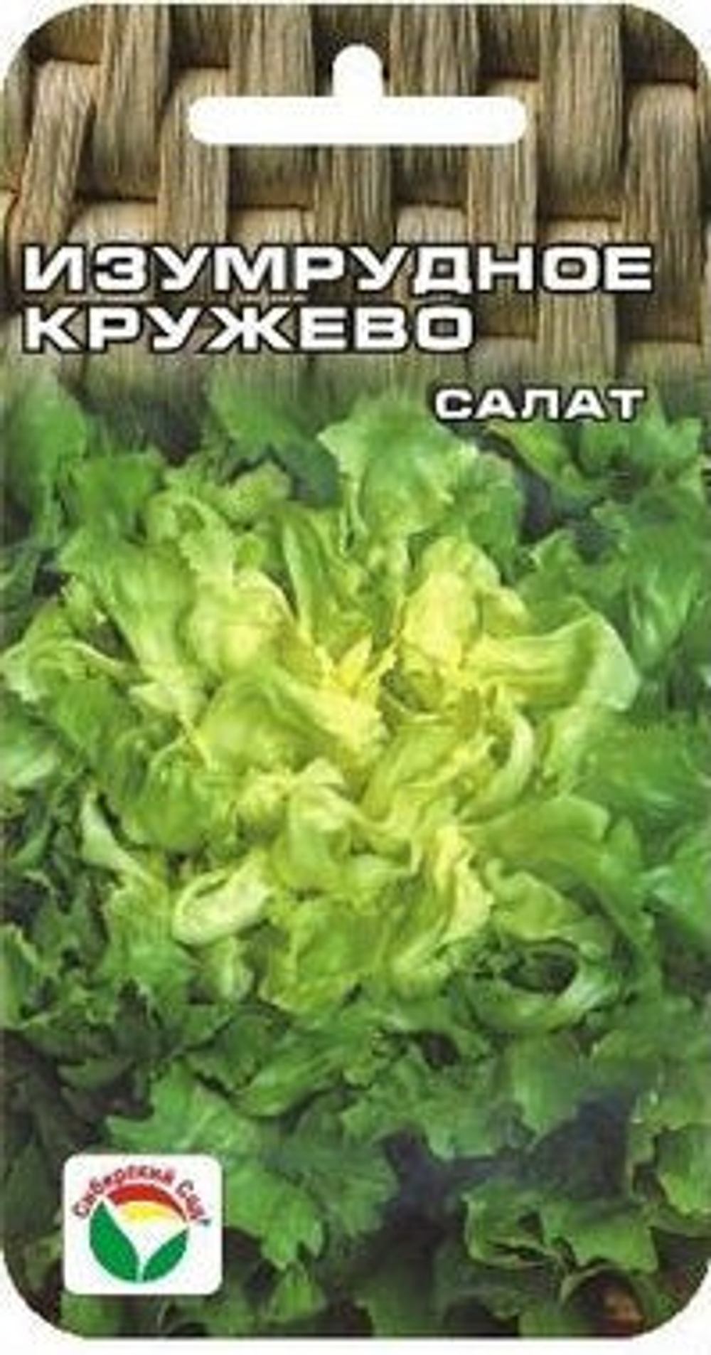 Салат Изумрудное кружево  0,5гр СС