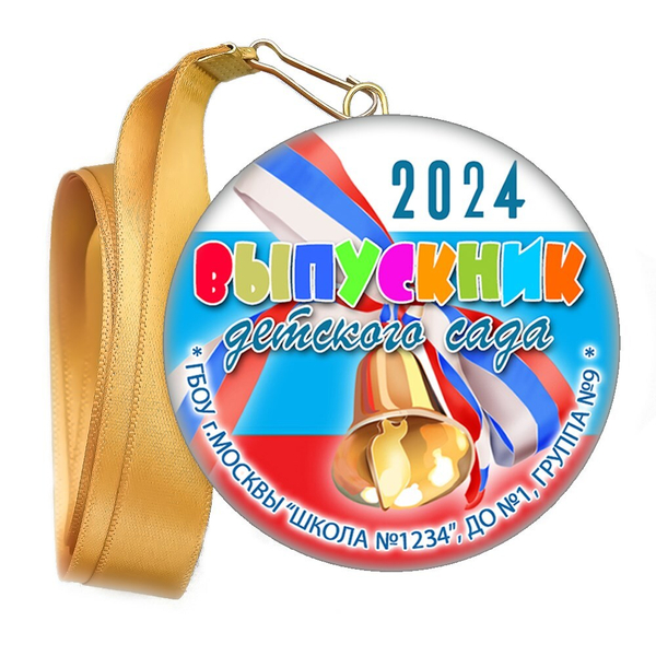 Медали закатные на ленте. "Эконом". Арт. 105 6124