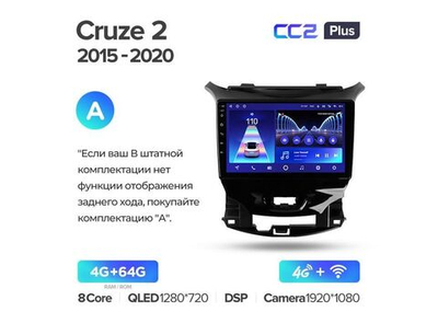 Магнитола Teyes CC2 Plus 4-64 Chevrolet Cruze 2 2015-2020 9.0" (A)