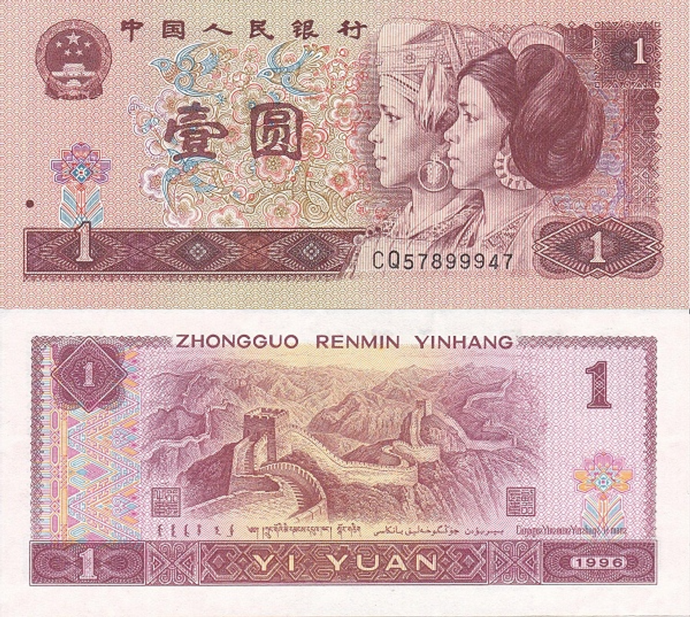 Китай 1 юань 1980-1996 Великая китайская стена UNC