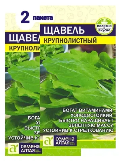 Семена Щавель Крупнолистный