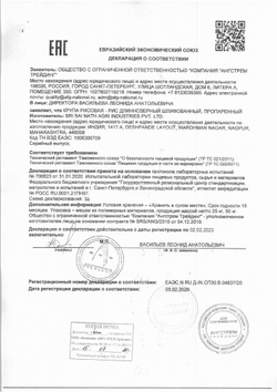Рис Длиннозерный 5кг