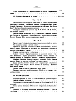 Очерки по истории Русской цензуры и журналистики XIX столетия | М.К. Лемке