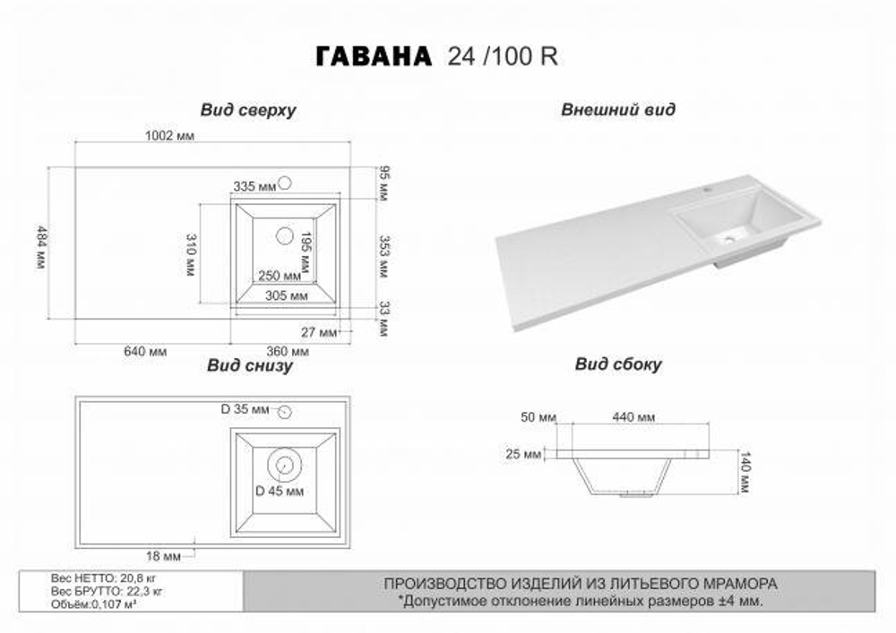 Умывальник мебельный  "Гавана - 100" R (правая) D О