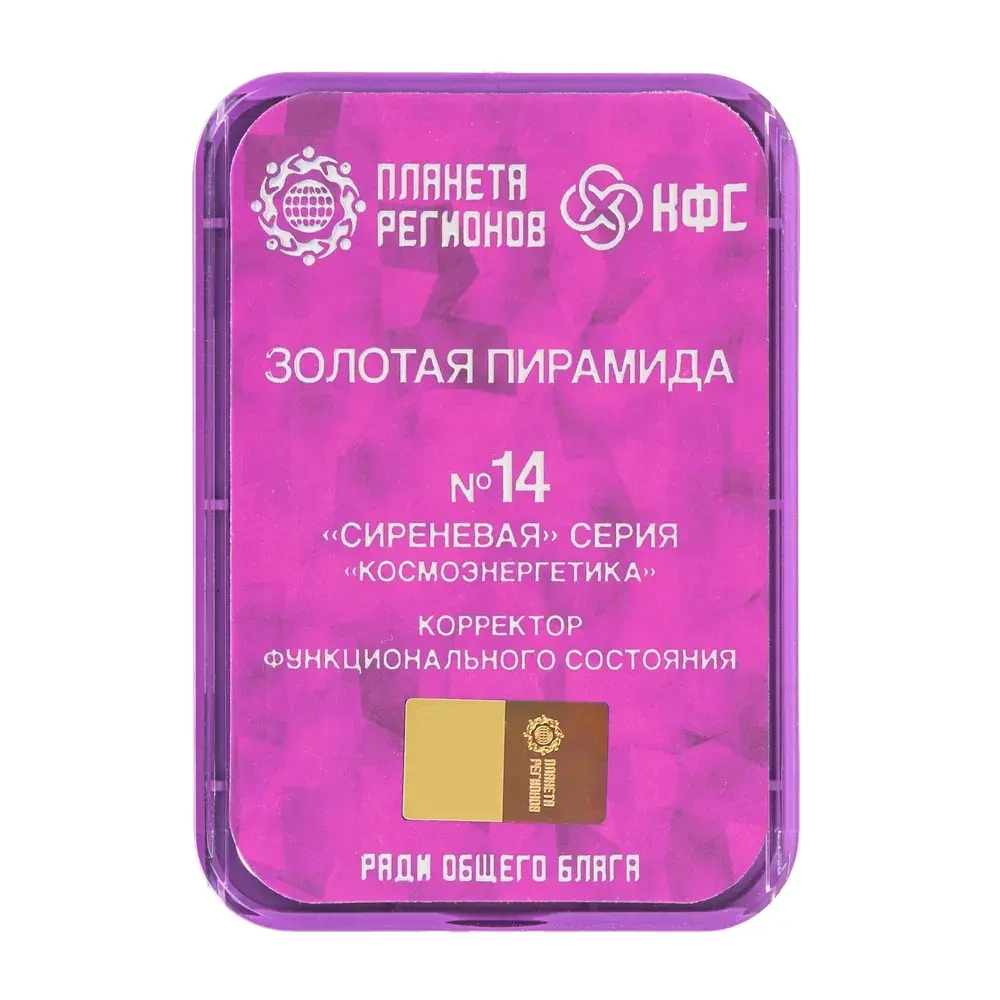 КФС №14 «ЗОЛОТАЯ ПИРАМИДА» КФС Кольцова 8 элементов