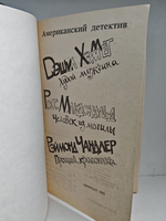 Американский детектив. Худой мужчина. Человек из могилы. Прощай, красотка