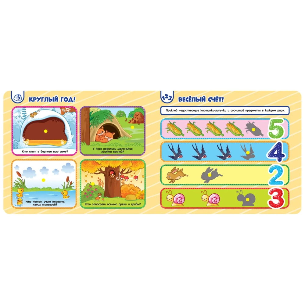 Книга с липучками