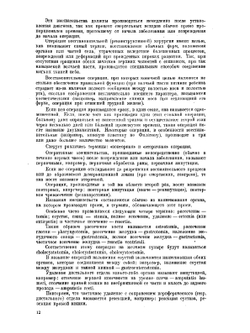 Краткий курс оперативной хирургии с топографической анатомией | В.Н. Шевкуненко