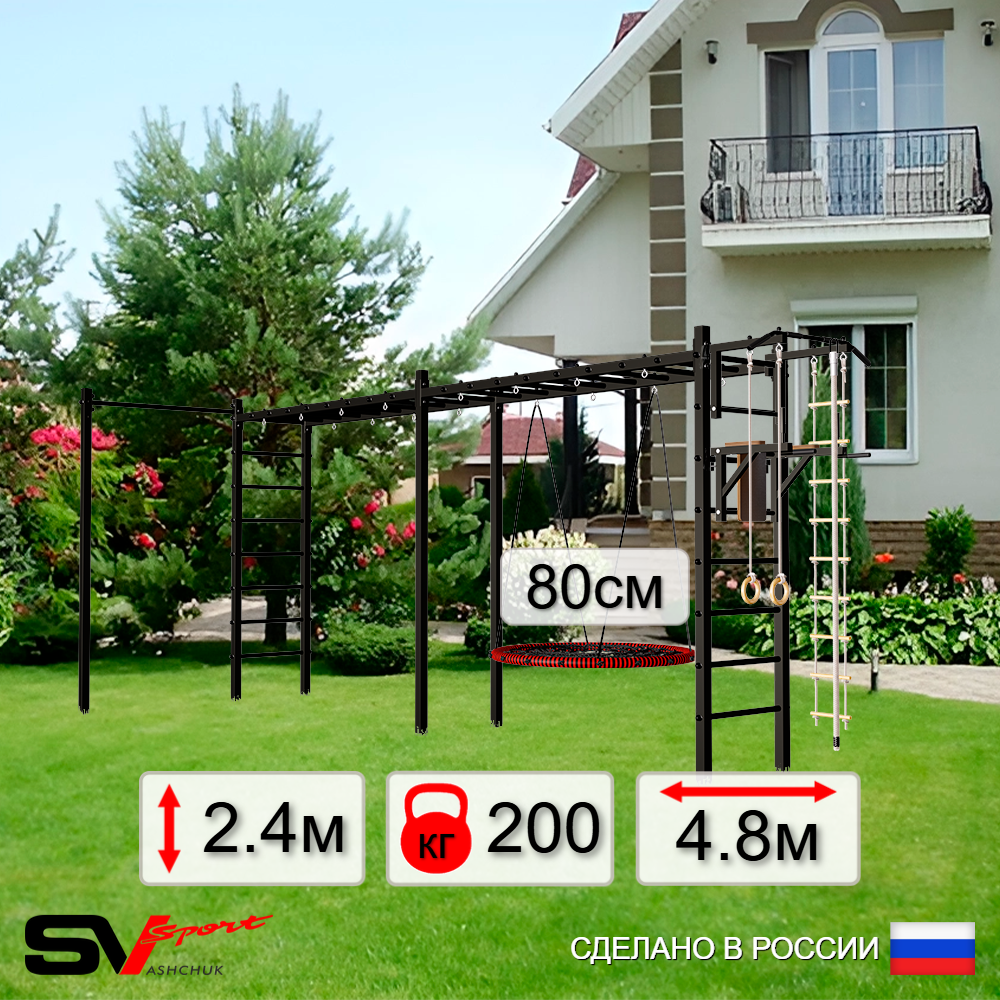 Уличная шведская стенка Sv Sport рукоход х 2 с комплектом турник прямой У52422 (Турник/Брусья/Гнездо 80см/Канат/кольца/лестница)
