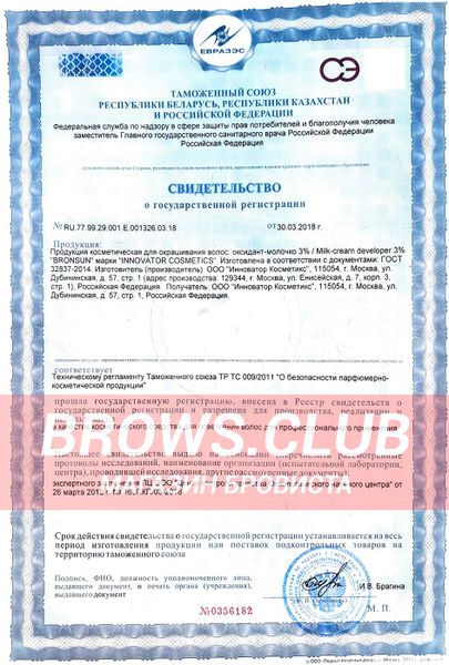 BRONSUN (краска для бровей и ресниц) - свидетельство о государственной регистрации и сертификаты на продукцию