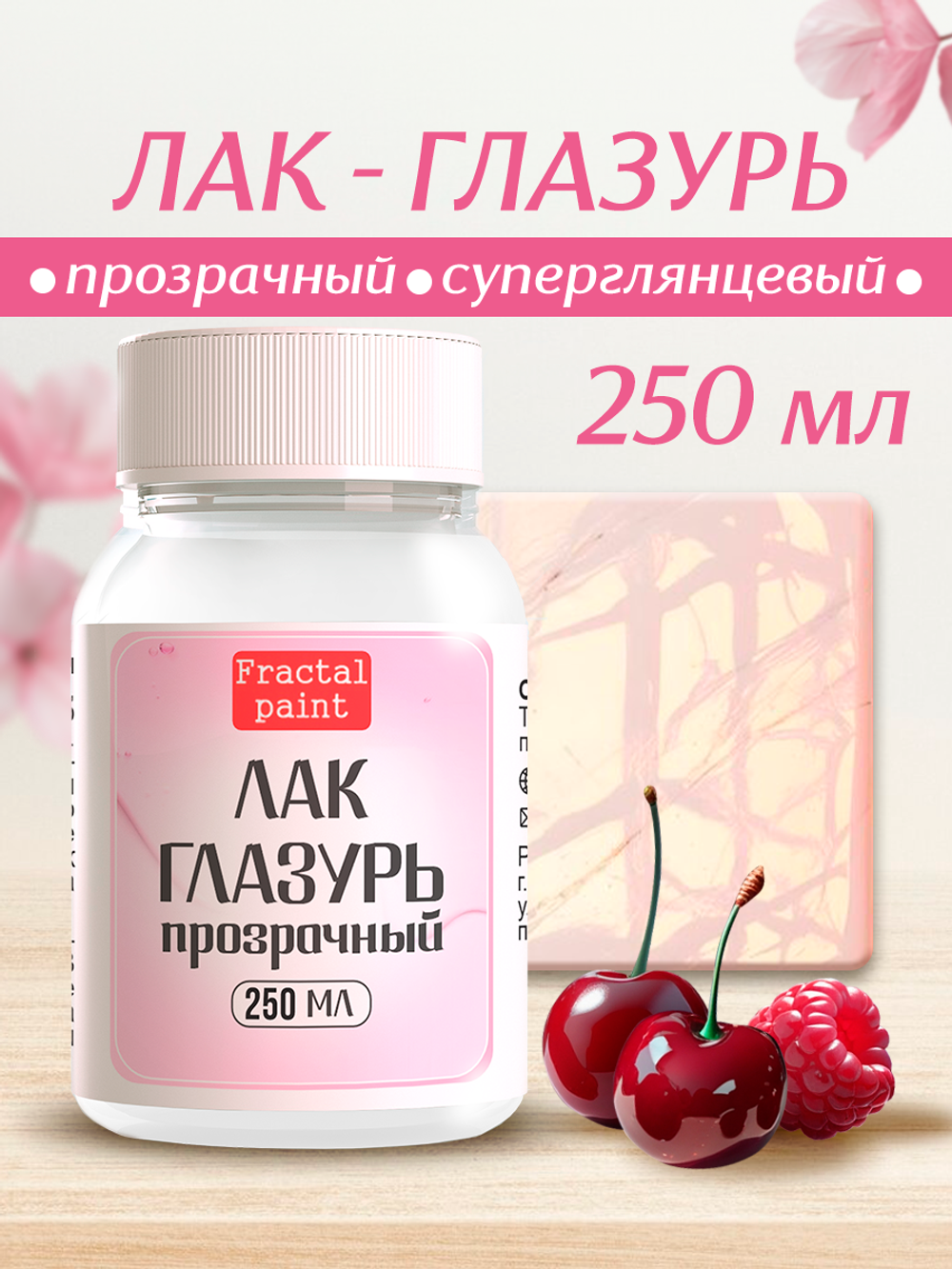 Лак-глазурь