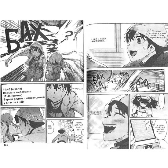 Манга Дневник будущего, том 1