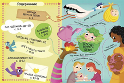 Волшебные окошки. Откуда берутся дети?