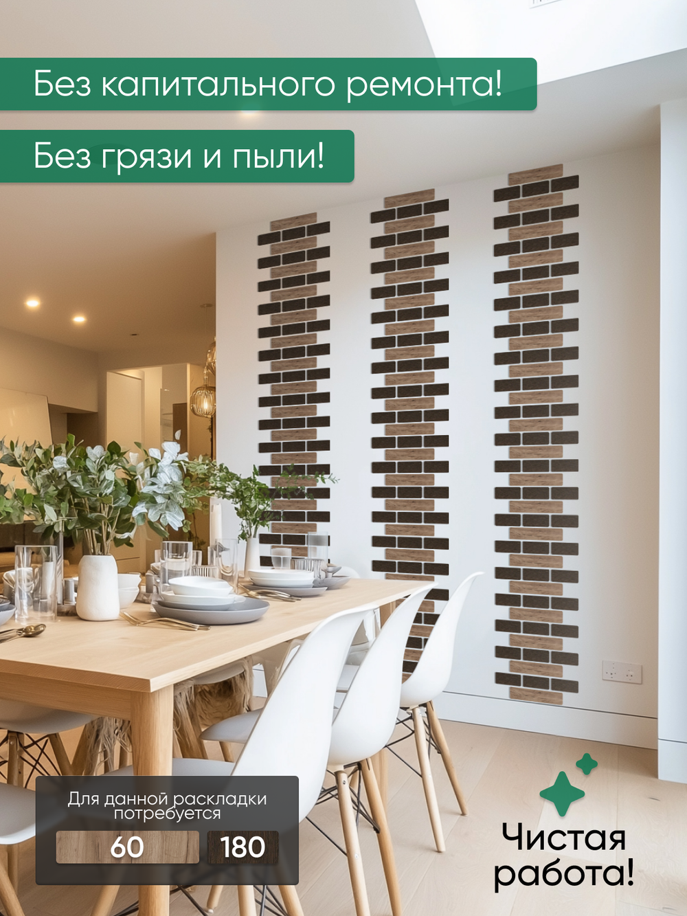 Панели самоклеящиеся для стен, деревянные кирпичики, Венге