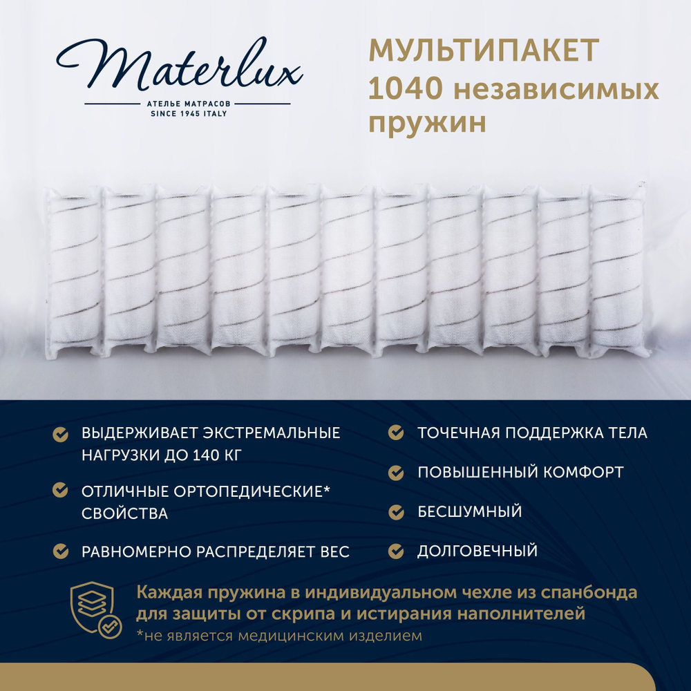 Матрас PENNICELLA 160x200