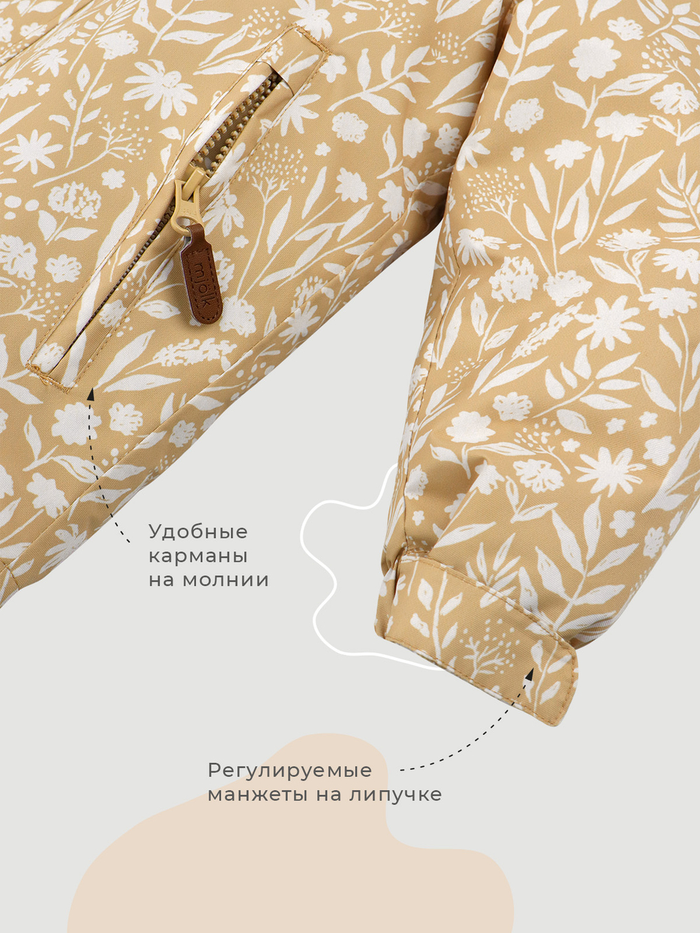 Куртка утеплённая Mjölk Caramel Flowers, утеплитель 120гр/м2