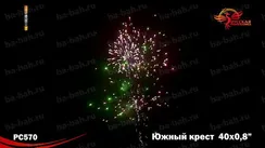 Южный крест (0,8" х 40) РС5720