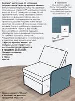 Подлокотник левый для кресла-кровати Миник, 1 шт (под левую руку)