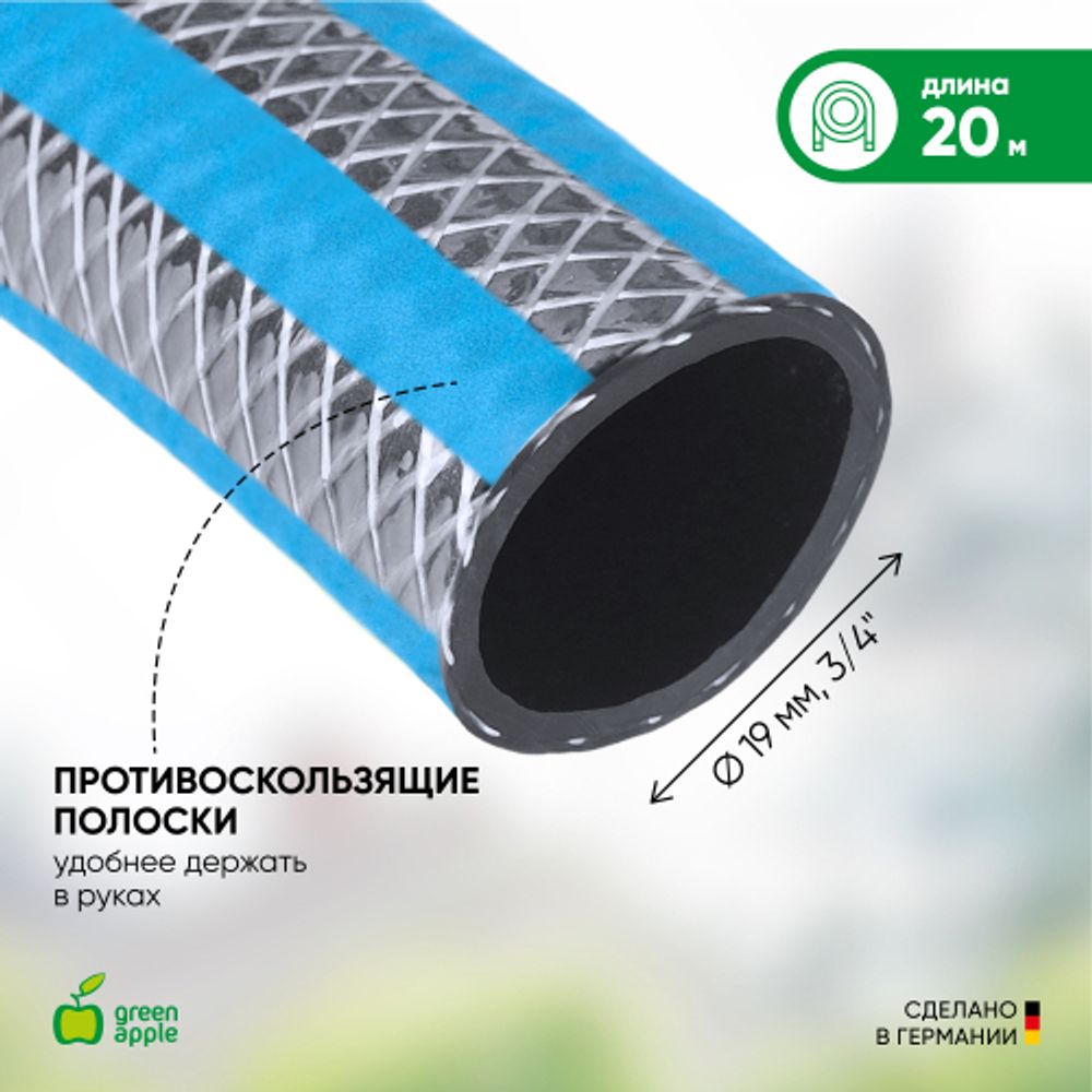 GWGH2-033 GREEN APPLE Шланг для полива УСИЛЕННЫЙ С ПРОТЕКТОРОМ 19мм (3/4 ) х 20м | GREEN APPLE