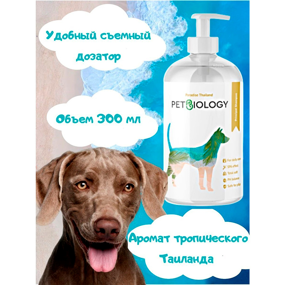 Шампунь Увлажняющий для собак 300 мл Тайланд Петбиолоджи