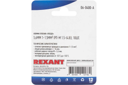 Плоская клемма гнездо REXANT 5,6 мм РП-м 1.5-(4.8) латунь 10 шт 06-0400-A
