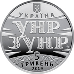 5 гривен. 100 лет Акта Объединения (Злуки) - соборности украинских земель. 2019 год