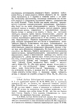 Евангелия. и их благовестие о Христе-Спасителе и его искупительном деле | Н. Н. Глубоковский