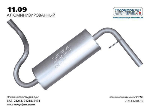 Глушитель основной для ВАЗ 21213 Нива нержавейка Transmaster