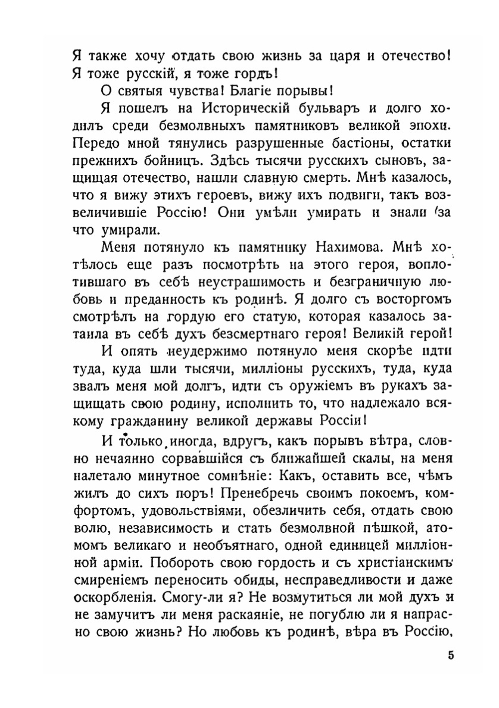 Записки начальника контр-разведки. (1915-1920 г.) | С.М. Устинов