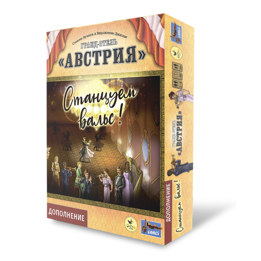 Гранд-отель "Австрия". Станцуем вальс!