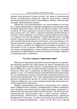 Этическая мысль |  Коллектив авторов