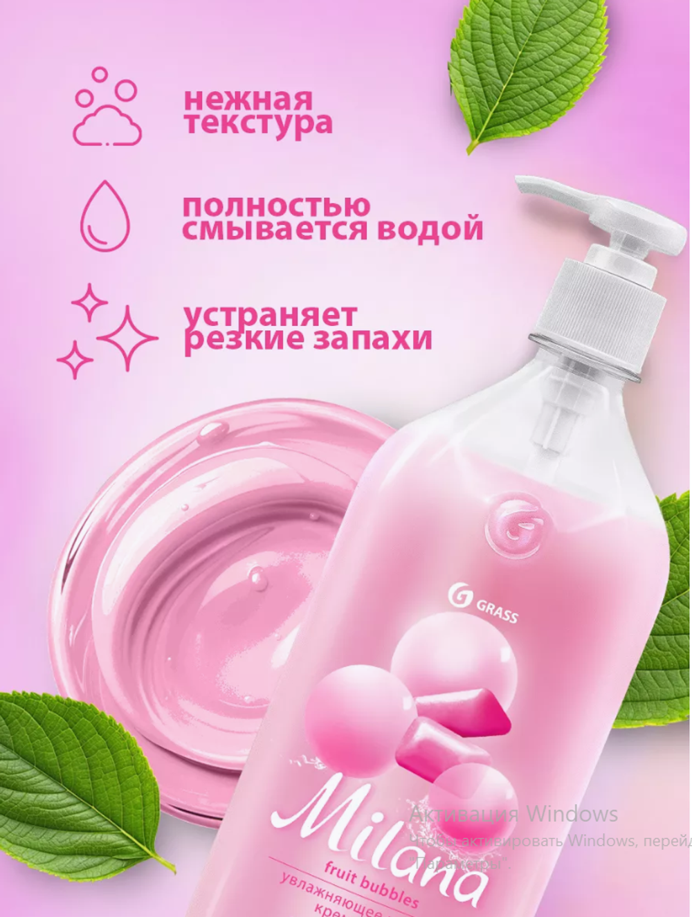 Жидкое мыло Milana Fruit bubblies 1 л