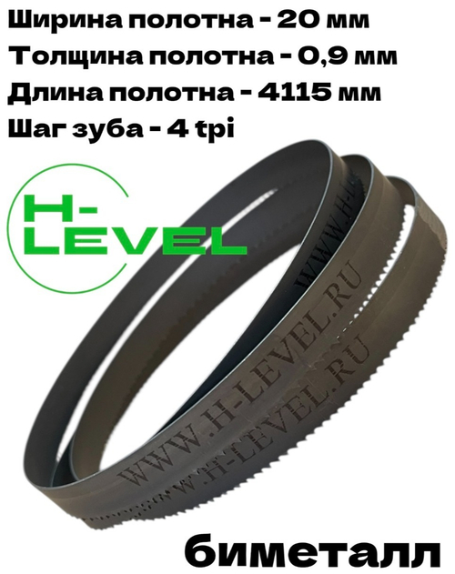 Полотно ленточное биметаллическое по дереву PARSEC M42 20x0,9х4115 мм 4tpi для ленточнопильного станка JIB BS450B