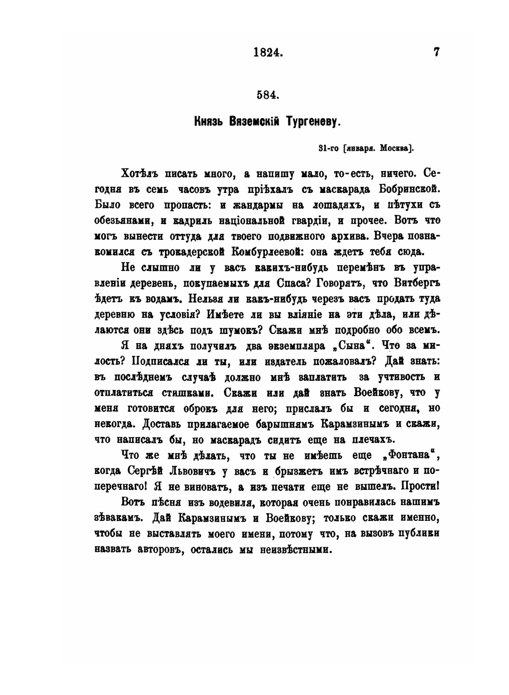 Остафьевский архив князей Вяземских. Часть 3. 1824-1836 | П. А. Вяземский; А. И. Тургенев; В. И. Саитов; П.Н. Шеффер
