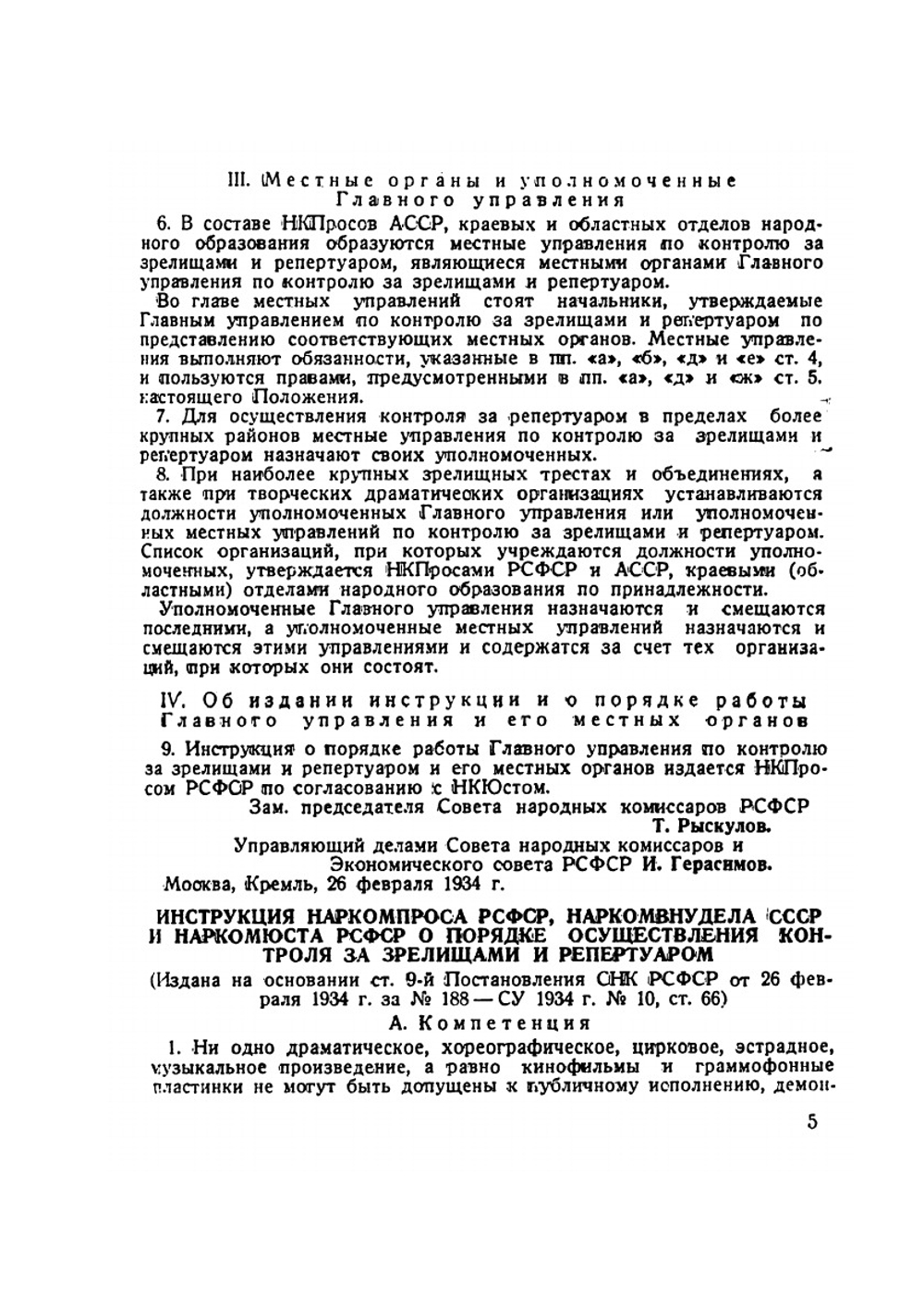 О контроле за зрелищами и репертуаром. Официальный сборник положений и инструкций главного управления по контролю за зрелищами и репертуарами | Нет автора