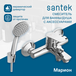 Смеситель Santek Марион для ванны с душем, с аксессуарами