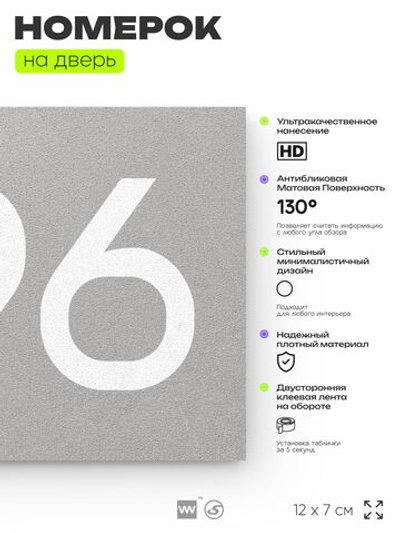 Номер на дверь 696, табличка на дверь для офиса, квартиры, кабинета, аудитории, склада, серая 120х70 мм, Айдентика Технолоджи