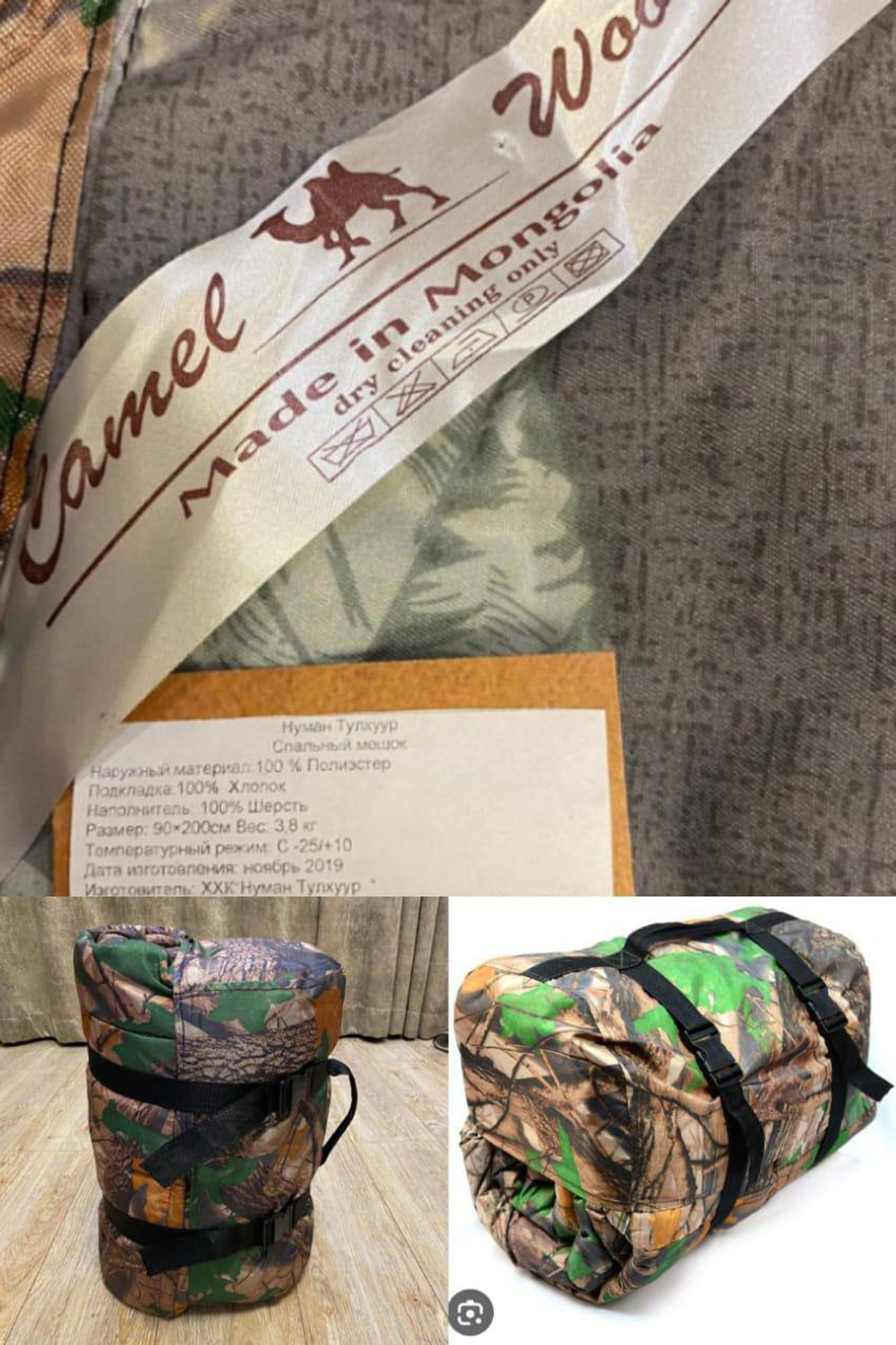 Спальный мешок