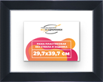 Рама 29,7x39,7 для картин и фотографий RP0321742-17