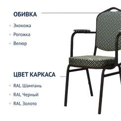 Стул Хит 20мм с подлокотниками, чёрный муар, ромб синий