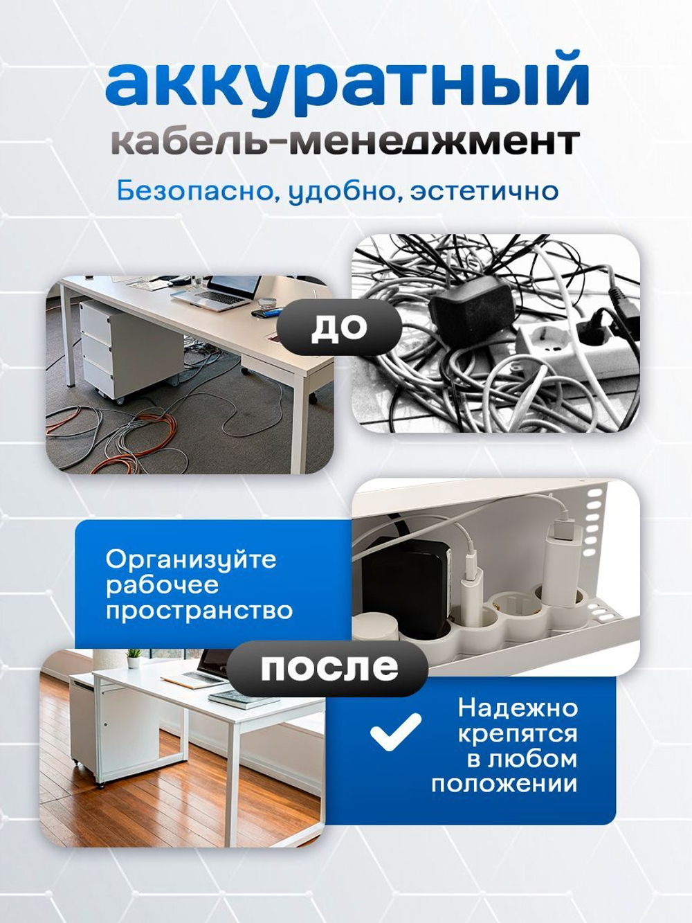 Органайзер для проводов MetaDec Org, держатель для проводов, кабель канал под стол белый