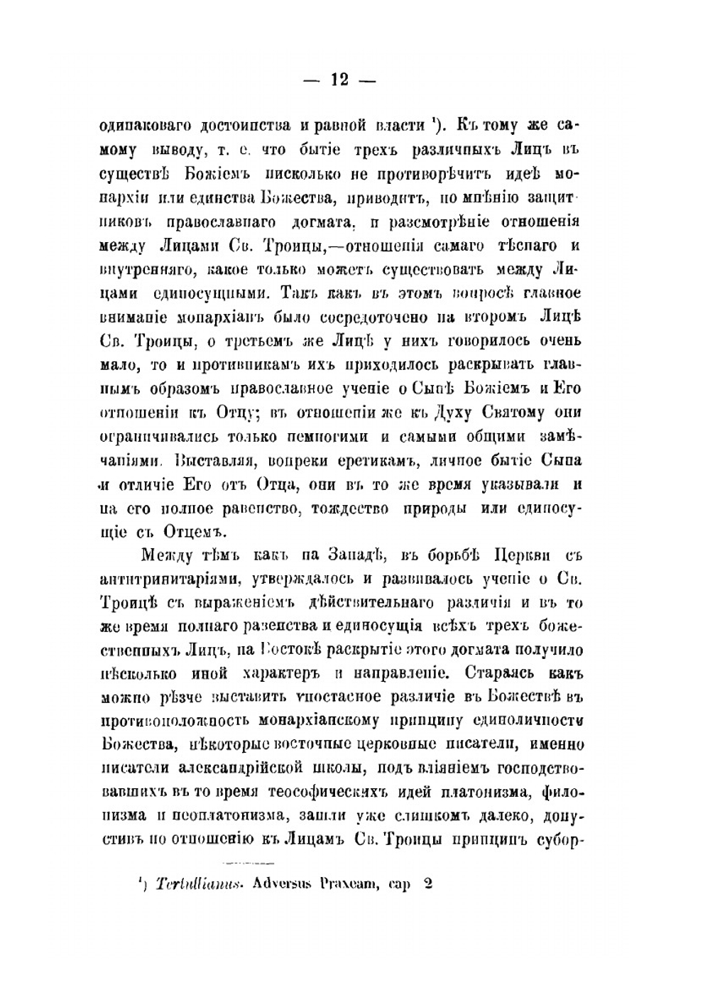 Догматическое учение святого Григория Богослова | Н.П. Виноградов